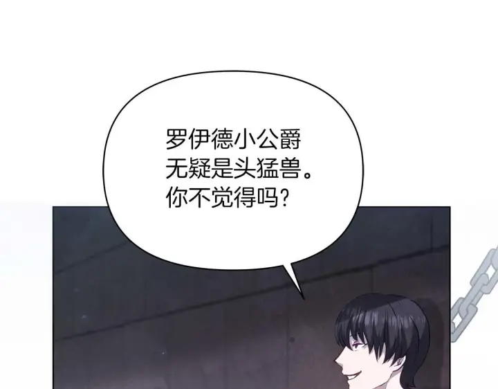 《公女今日起罢工》第61话 表面温顺的猛兽图168