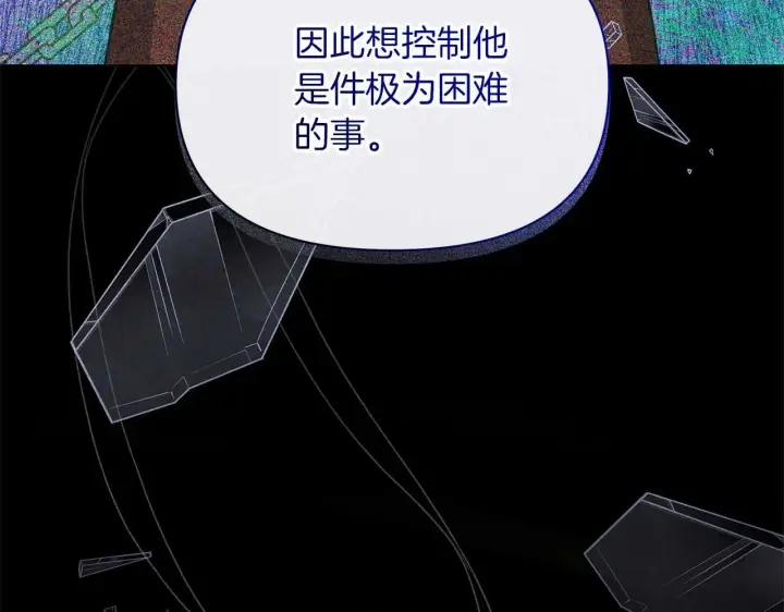 《公女今日起罢工》第61话 表面温顺的猛兽图174