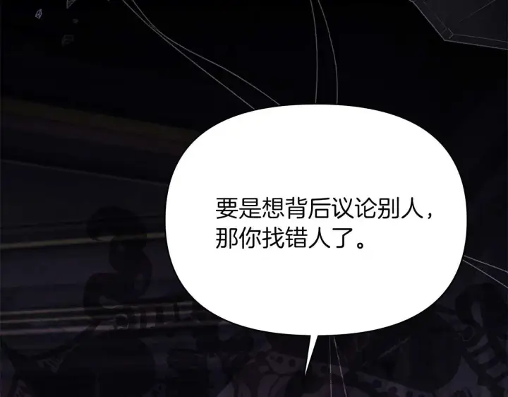 《公女今日起罢工》第61话 表面温顺的猛兽图175