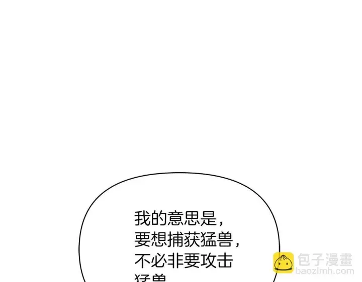 《公女今日起罢工》第61话 表面温顺的猛兽图179