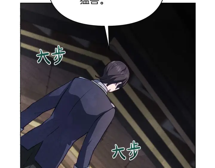 《公女今日起罢工》第61话 表面温顺的猛兽图180