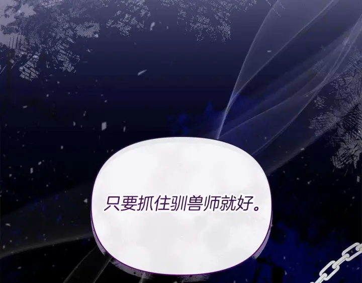 《公女今日起罢工》第61话 表面温顺的猛兽图183