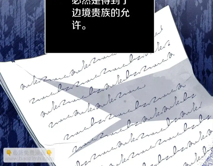 《公女今日起罢工》第61话 表面温顺的猛兽图19