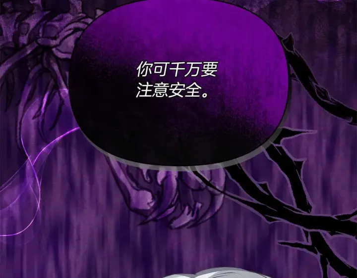 《公女今日起罢工》第61话 表面温顺的猛兽图190