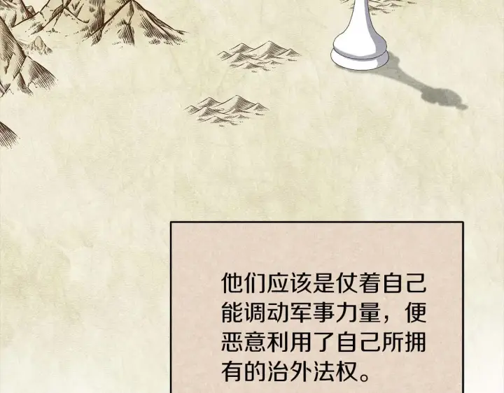 《公女今日起罢工》第61话 表面温顺的猛兽图22