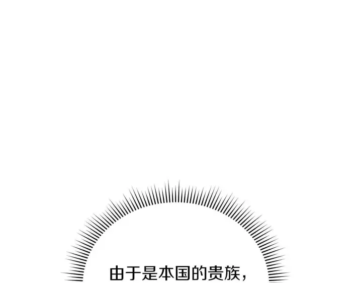 《公女今日起罢工》第61话 表面温顺的猛兽图24