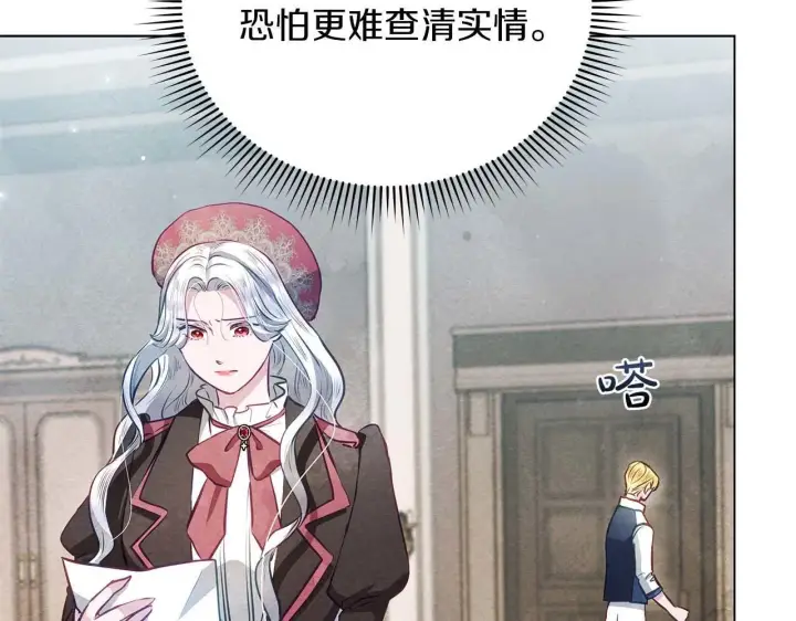 《公女今日起罢工》第61话 表面温顺的猛兽图25