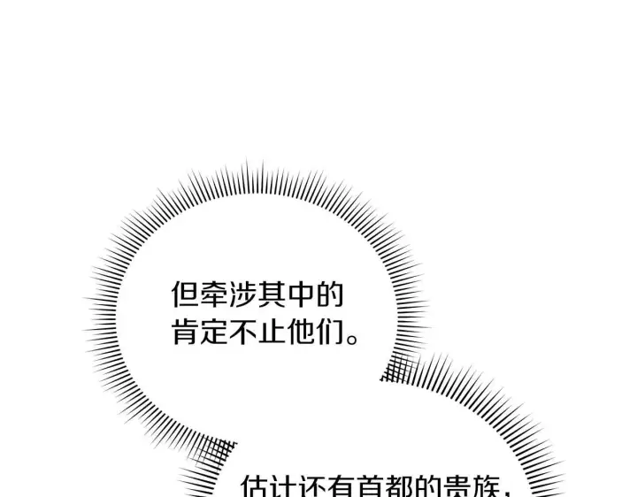 《公女今日起罢工》第61话 表面温顺的猛兽图27