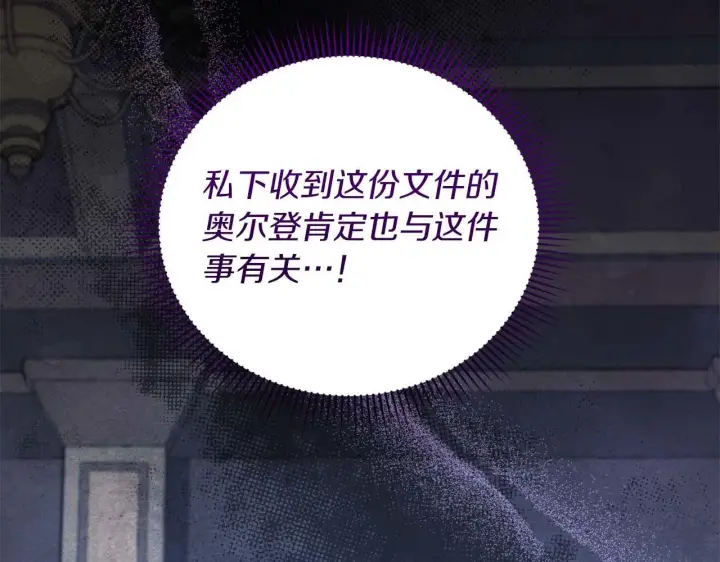 《公女今日起罢工》第61话 表面温顺的猛兽图31