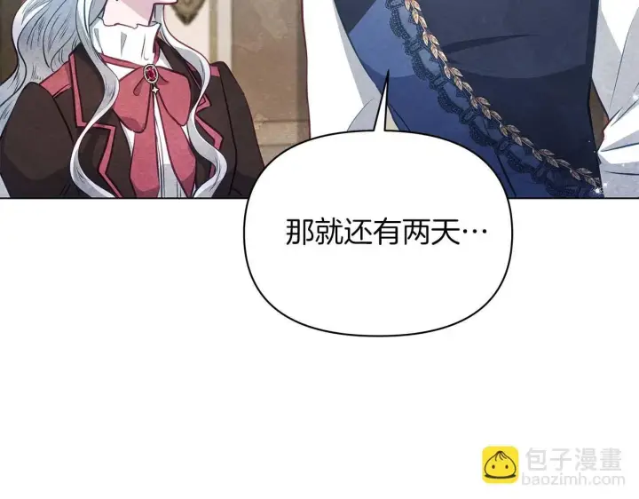 《公女今日起罢工》第61话 表面温顺的猛兽图40