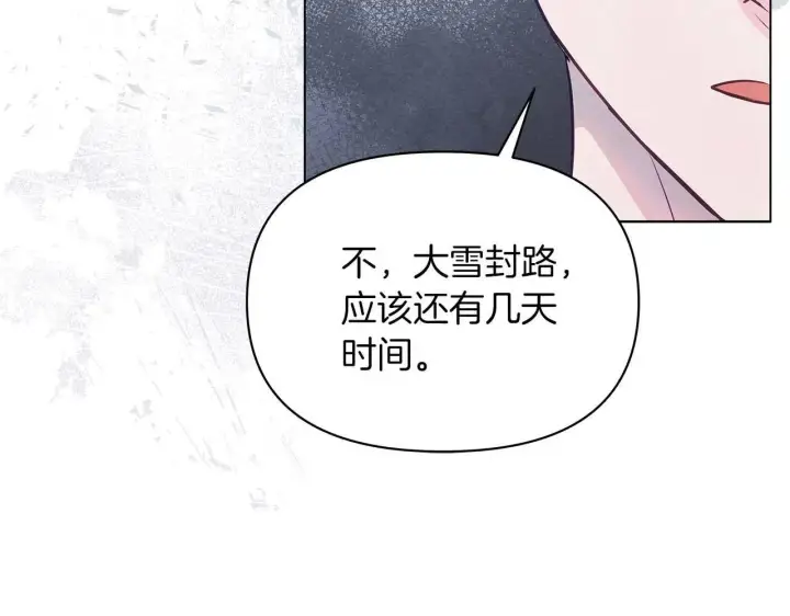 《公女今日起罢工》第61话 表面温顺的猛兽图43