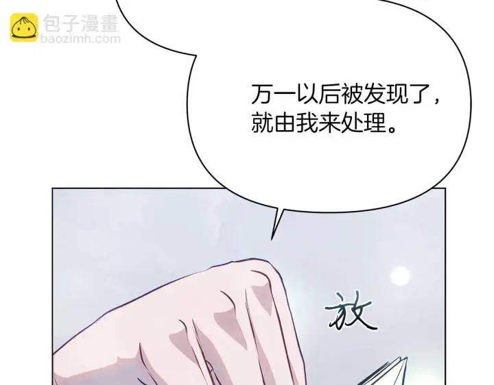 《公女今日起罢工》第61话 表面温顺的猛兽图45