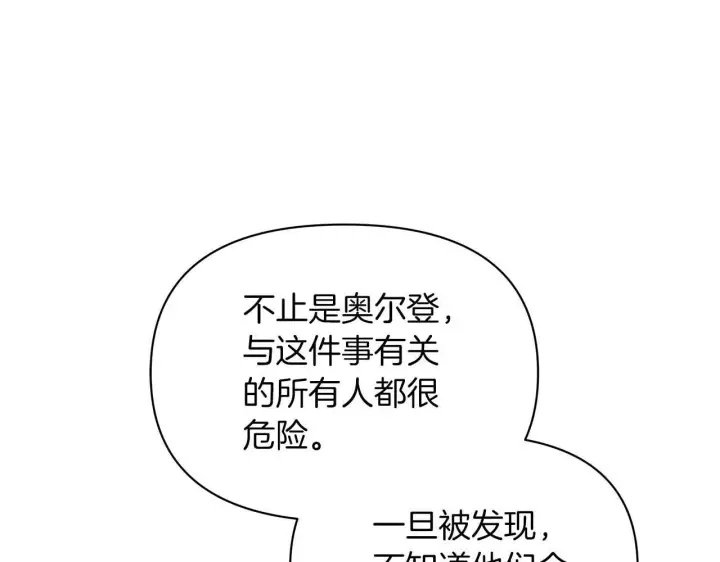 《公女今日起罢工》第61话 表面温顺的猛兽图48