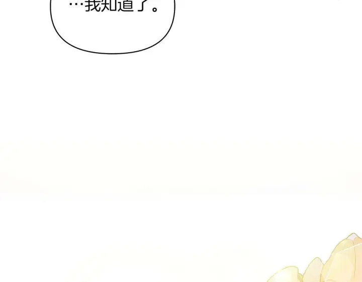 《公女今日起罢工》第61话 表面温顺的猛兽图51