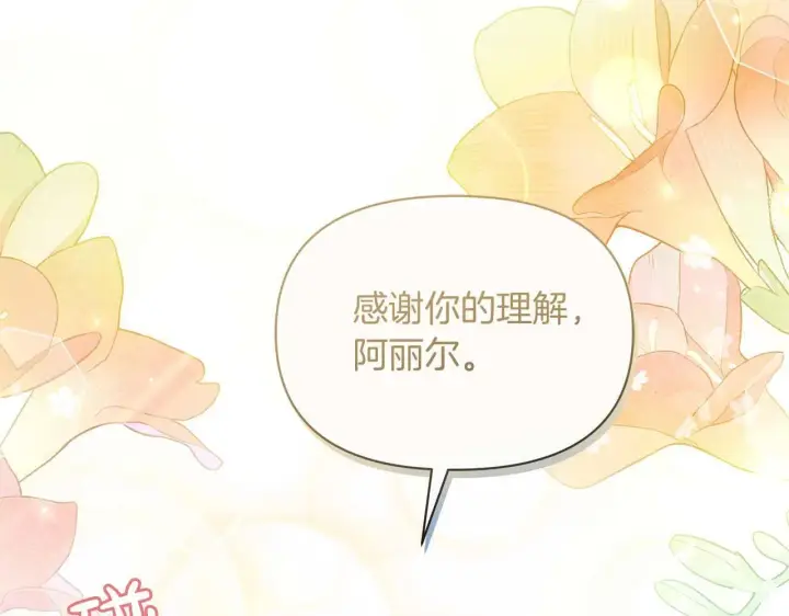 《公女今日起罢工》第61话 表面温顺的猛兽图52