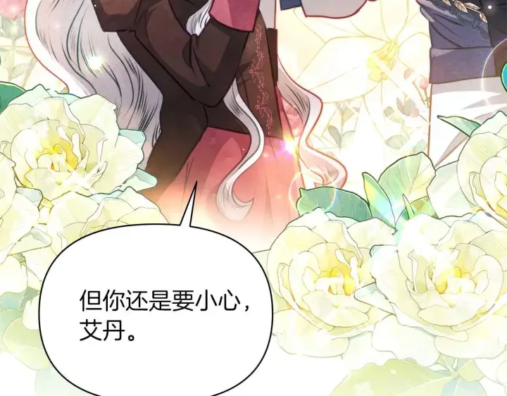 《公女今日起罢工》第61话 表面温顺的猛兽图54