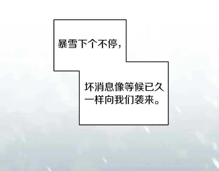 《公女今日起罢工》第61话 表面温顺的猛兽图57