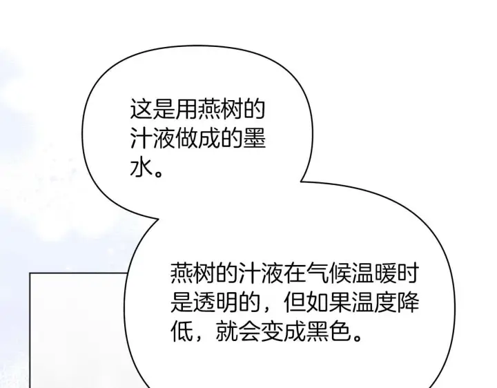 《公女今日起罢工》第61话 表面温顺的猛兽图6