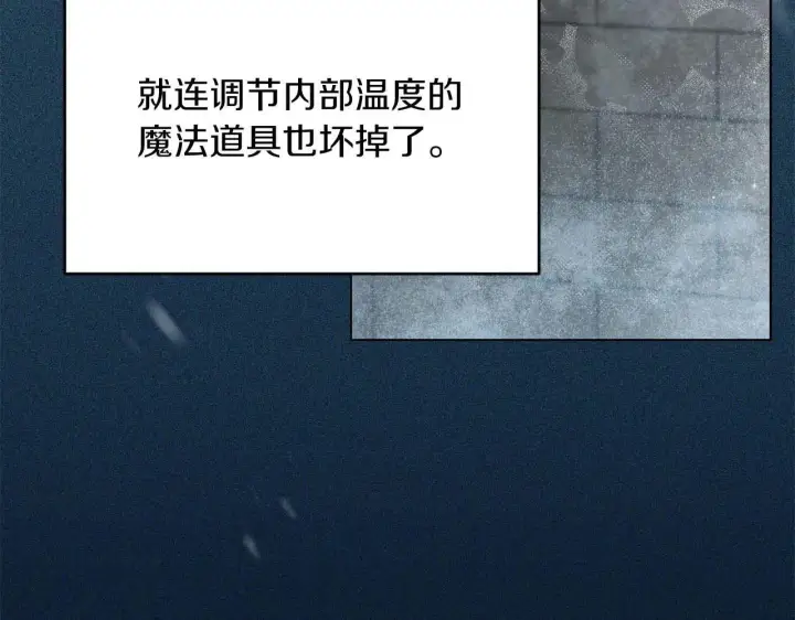 《公女今日起罢工》第61话 表面温顺的猛兽图62