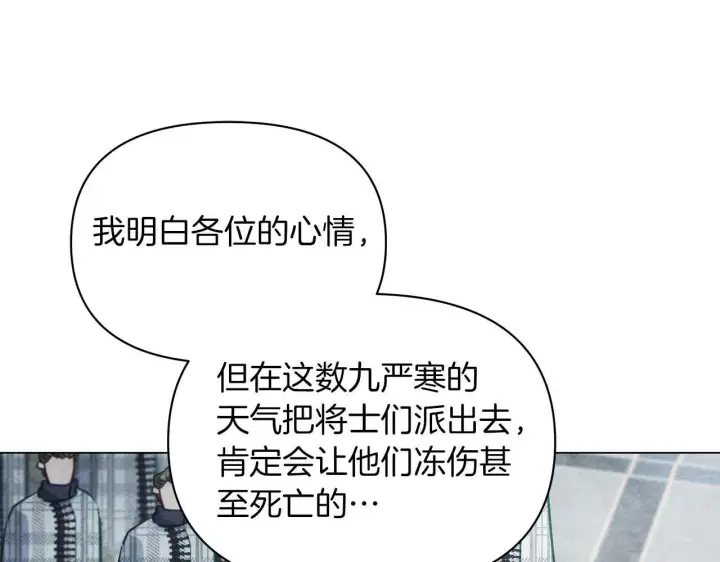 《公女今日起罢工》第61话 表面温顺的猛兽图69