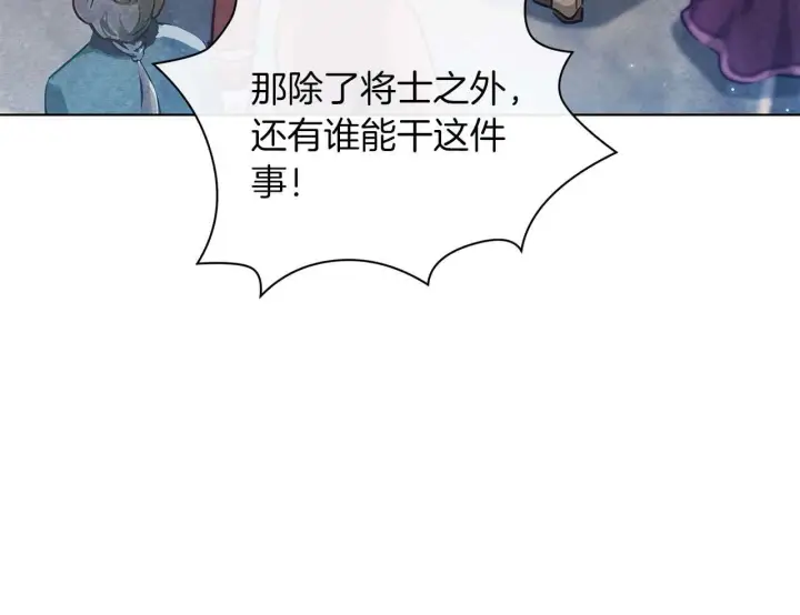 《公女今日起罢工》第61话 表面温顺的猛兽图72
