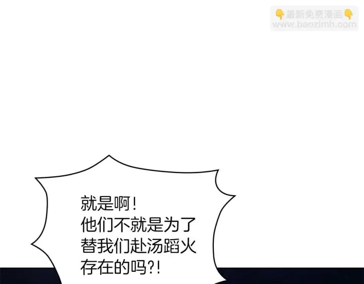 《公女今日起罢工》第61话 表面温顺的猛兽图76