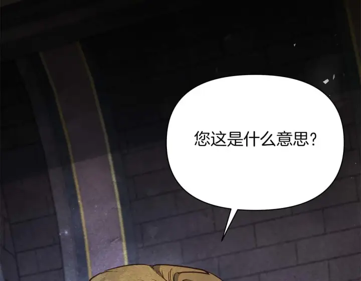 《公女今日起罢工》第61话 表面温顺的猛兽图84