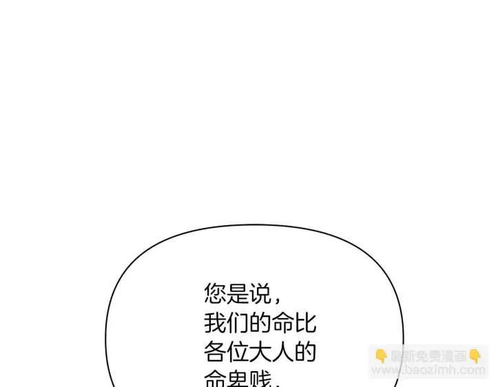 《公女今日起罢工》第61话 表面温顺的猛兽图89