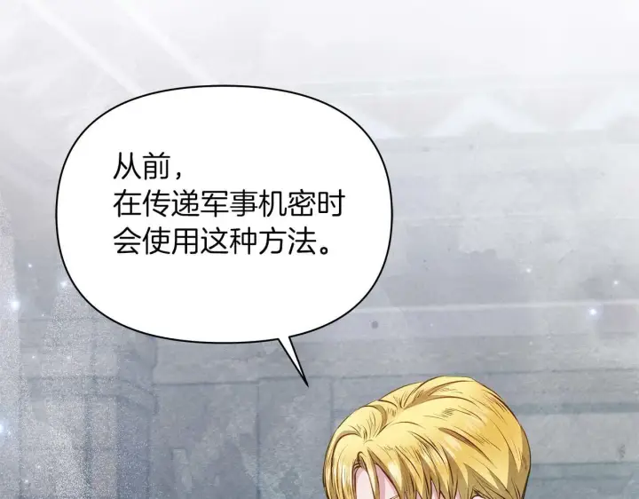 《公女今日起罢工》第61话 表面温顺的猛兽图9