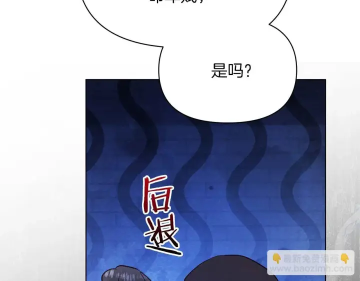 《公女今日起罢工》第61话 表面温顺的猛兽图90