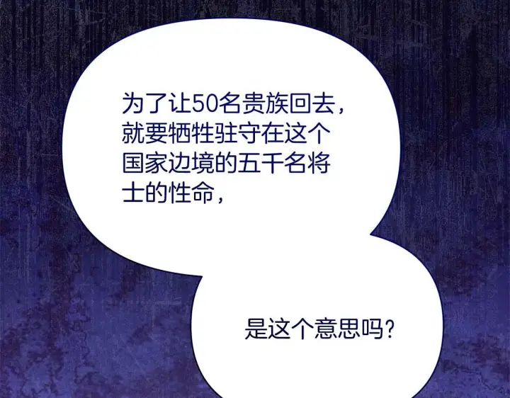 《公女今日起罢工》第61话 表面温顺的猛兽图93