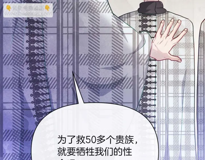 《公女今日起罢工》第61话 表面温顺的猛兽图99
