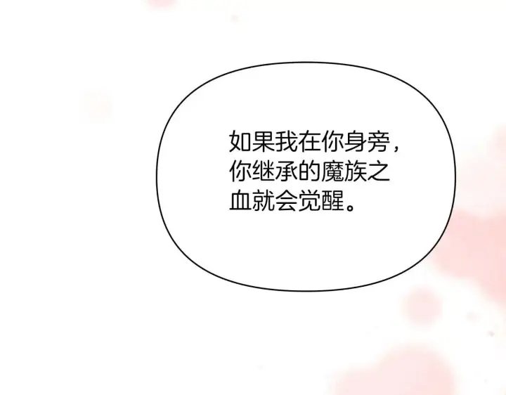 《公女今日起罢工》第64话 真相与真实的记忆图116