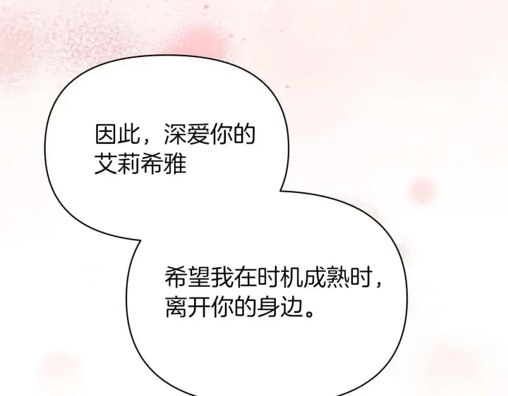 《公女今日起罢工》第64话 真相与真实的记忆图119
