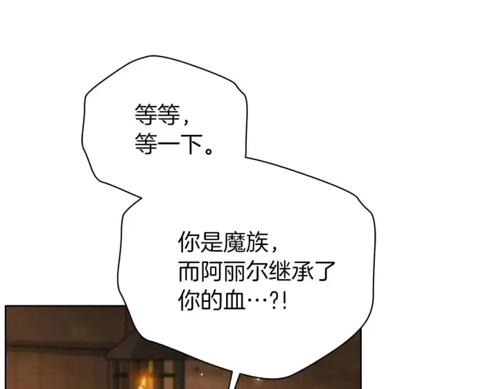 《公女今日起罢工》第64话 真相与真实的记忆图121