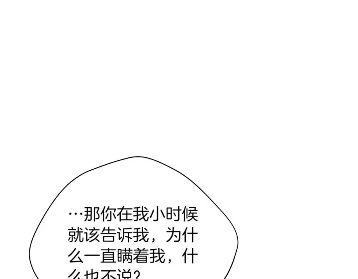 《公女今日起罢工》第64话 真相与真实的记忆图124
