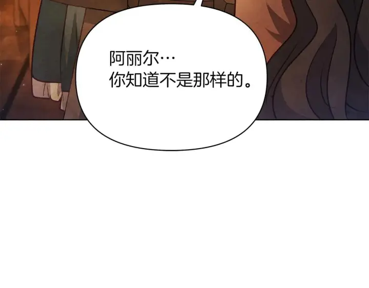 《公女今日起罢工》第64话 真相与真实的记忆图127