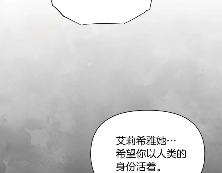 《公女今日起罢工》第64话 真相与真实的记忆图129
