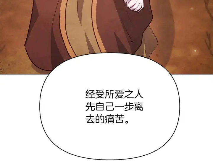 《公女今日起罢工》第64话 真相与真实的记忆图136