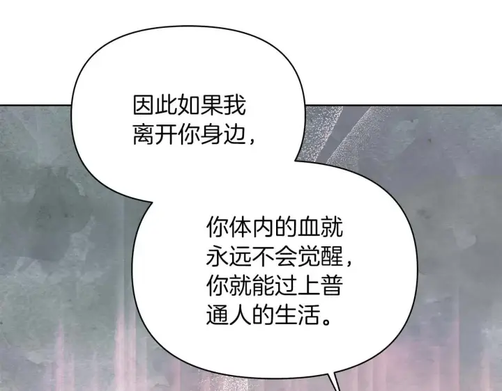《公女今日起罢工》第64话 真相与真实的记忆图138