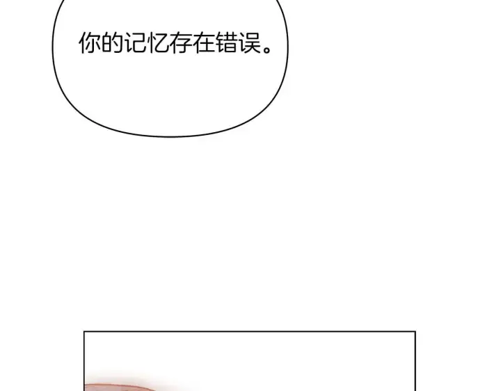 《公女今日起罢工》第64话 真相与真实的记忆图145