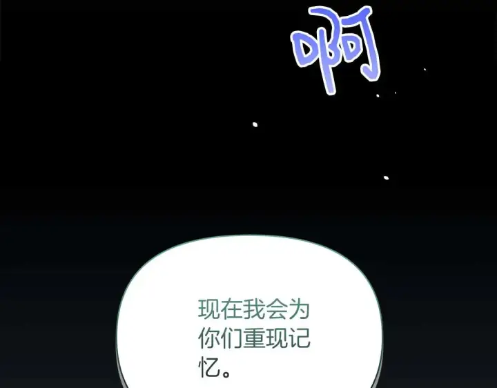 《公女今日起罢工》第64话 真相与真实的记忆图148