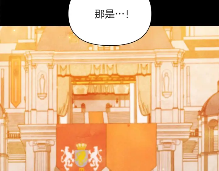 《公女今日起罢工》第64话 真相与真实的记忆图163