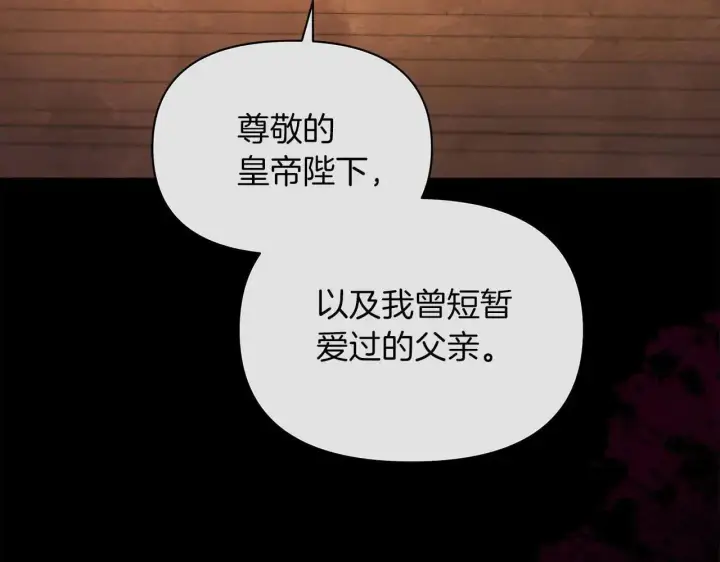 《公女今日起罢工》第64话 真相与真实的记忆图165