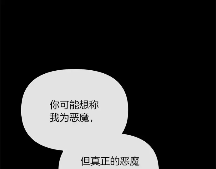 《公女今日起罢工》第64话 真相与真实的记忆图172
