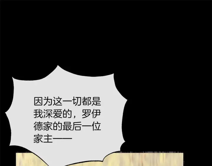 《公女今日起罢工》第64话 真相与真实的记忆图193