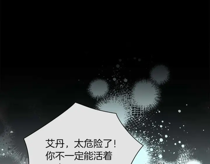 《公女今日起罢工》第64话 真相与真实的记忆图202