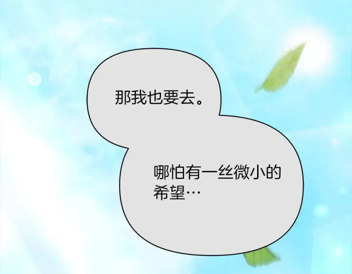 《公女今日起罢工》第64话 真相与真实的记忆图204