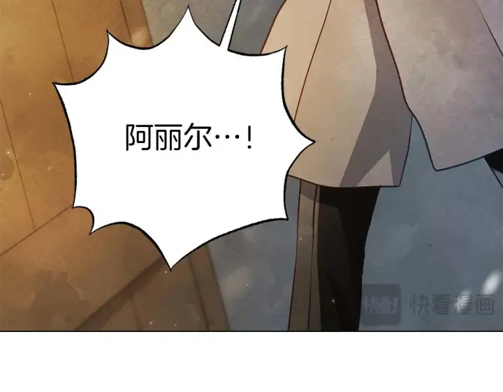 《公女今日起罢工》第64话 真相与真实的记忆图21