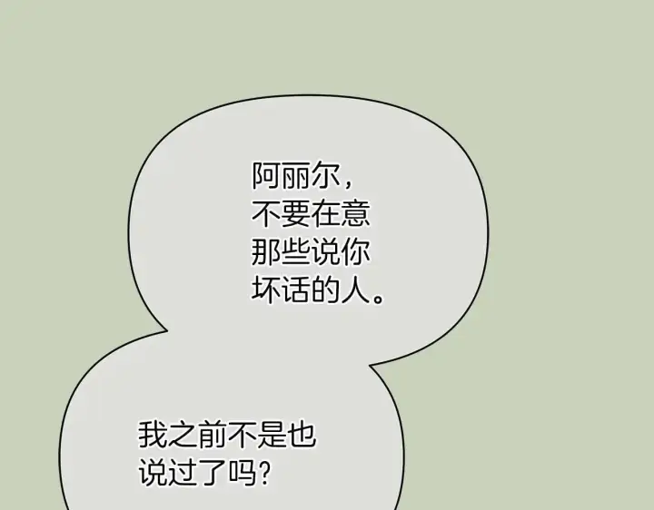 《公女今日起罢工》第64话 真相与真实的记忆图212
